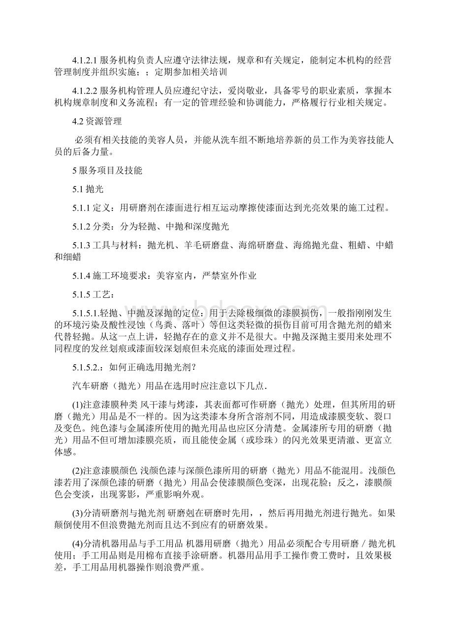 汽车美容服务标准规范.docx_第2页