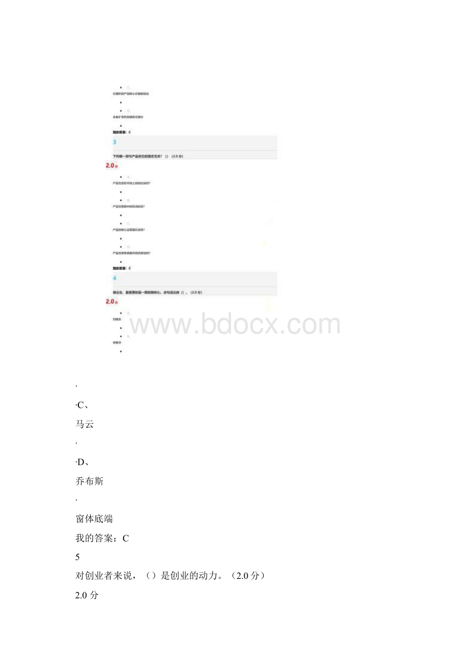 《创业人生》期末考试.docx_第2页