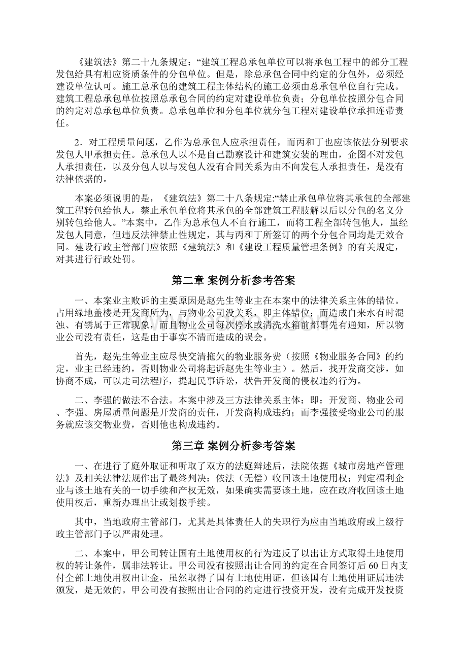 《建设法规》案例分析题答案.docx_第2页