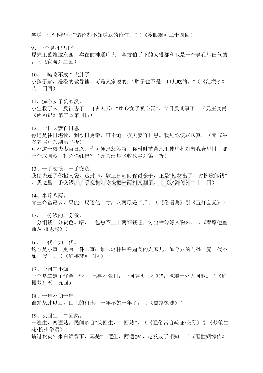 中国民间方言俗语探源.docx_第2页