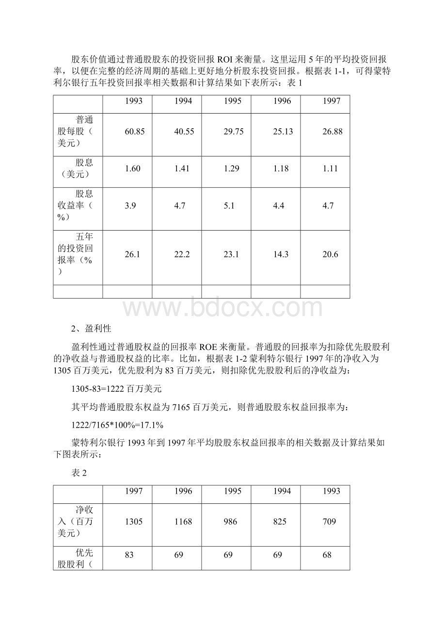 投资组合案例银行股票投资决策.docx_第3页