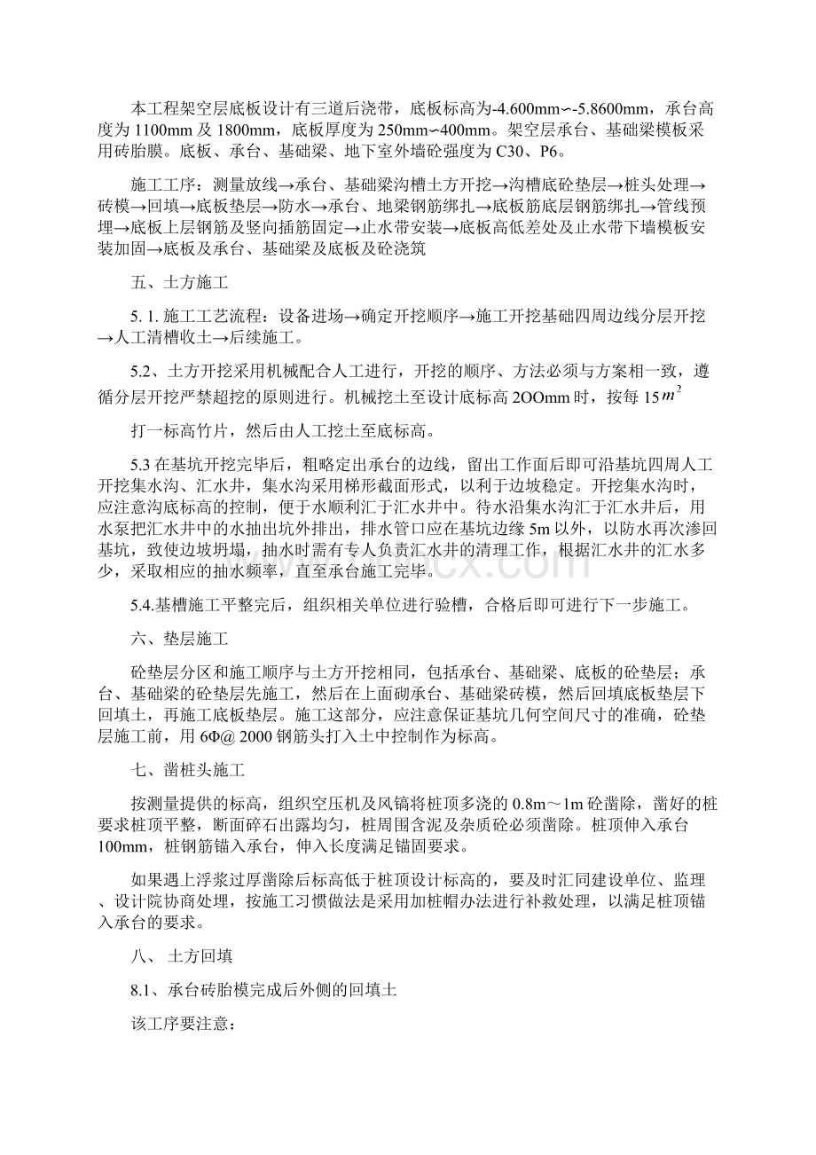 上虞北站架空层基础施工方案.docx_第2页