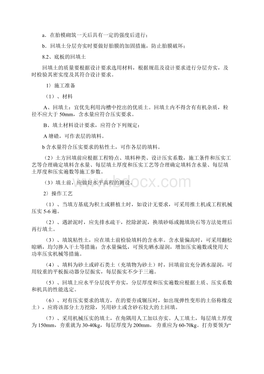 上虞北站架空层基础施工方案.docx_第3页