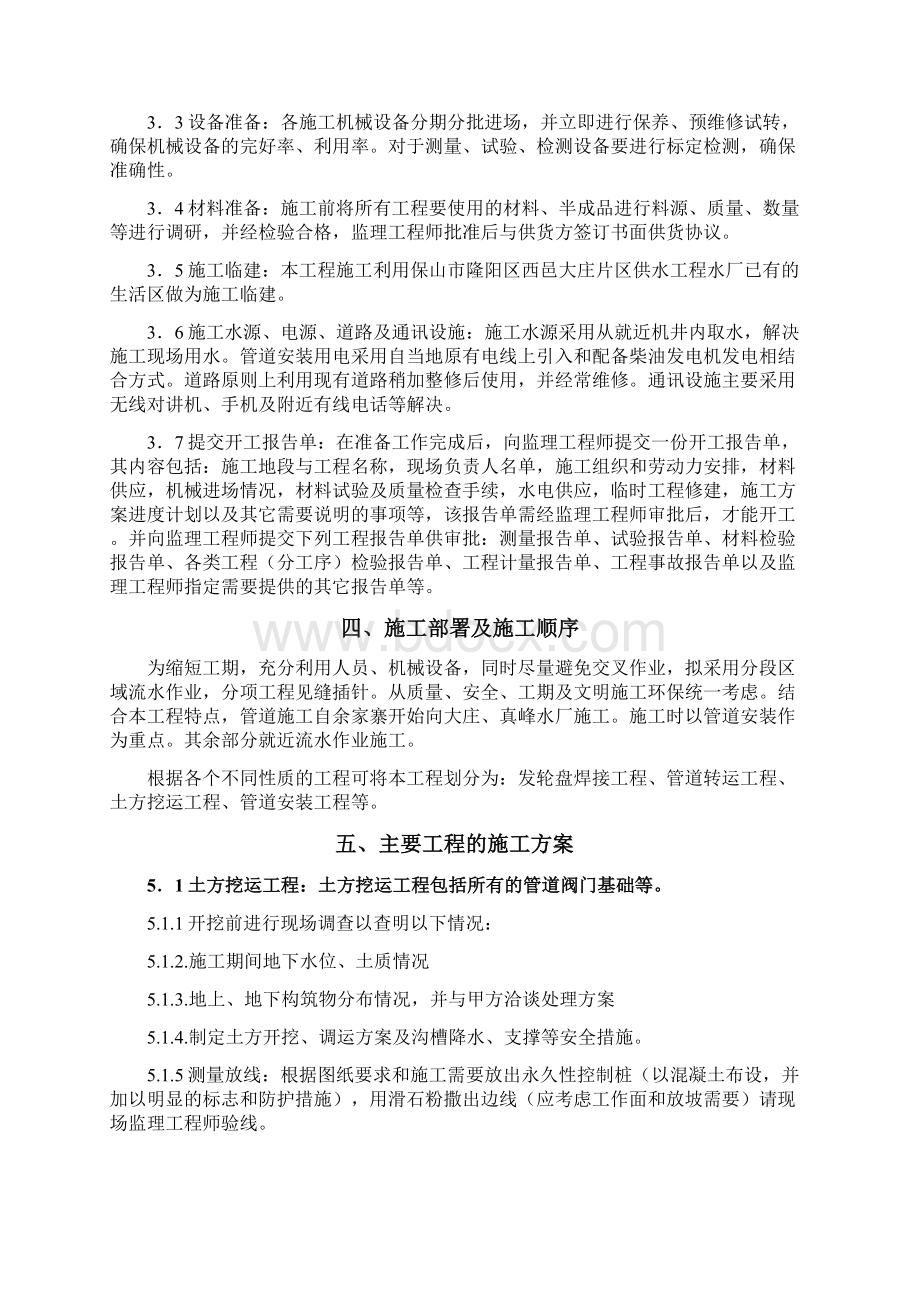 改供水管道工程施工工程方案改.docx_第2页