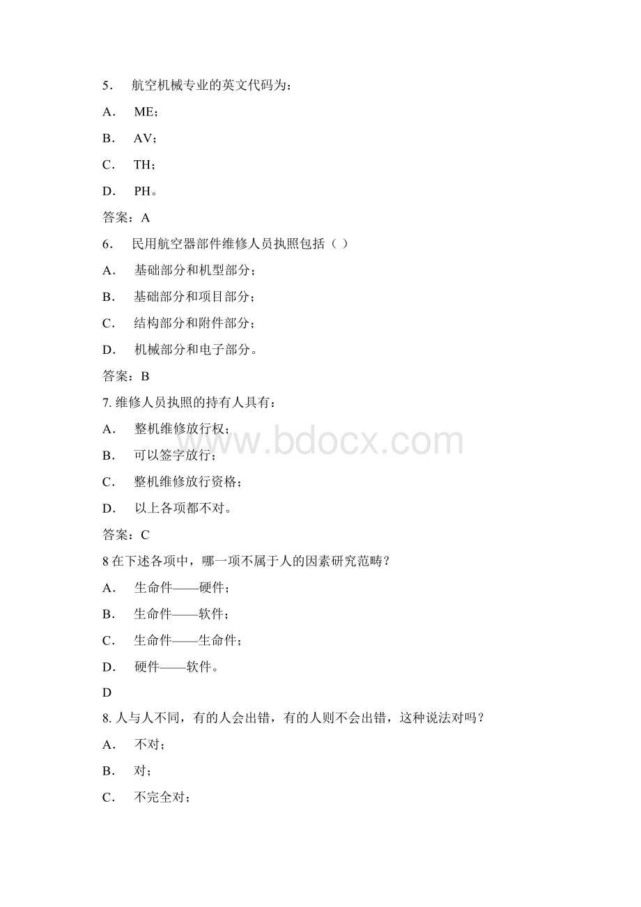 人为因素和航空法规复习资料.docx_第2页