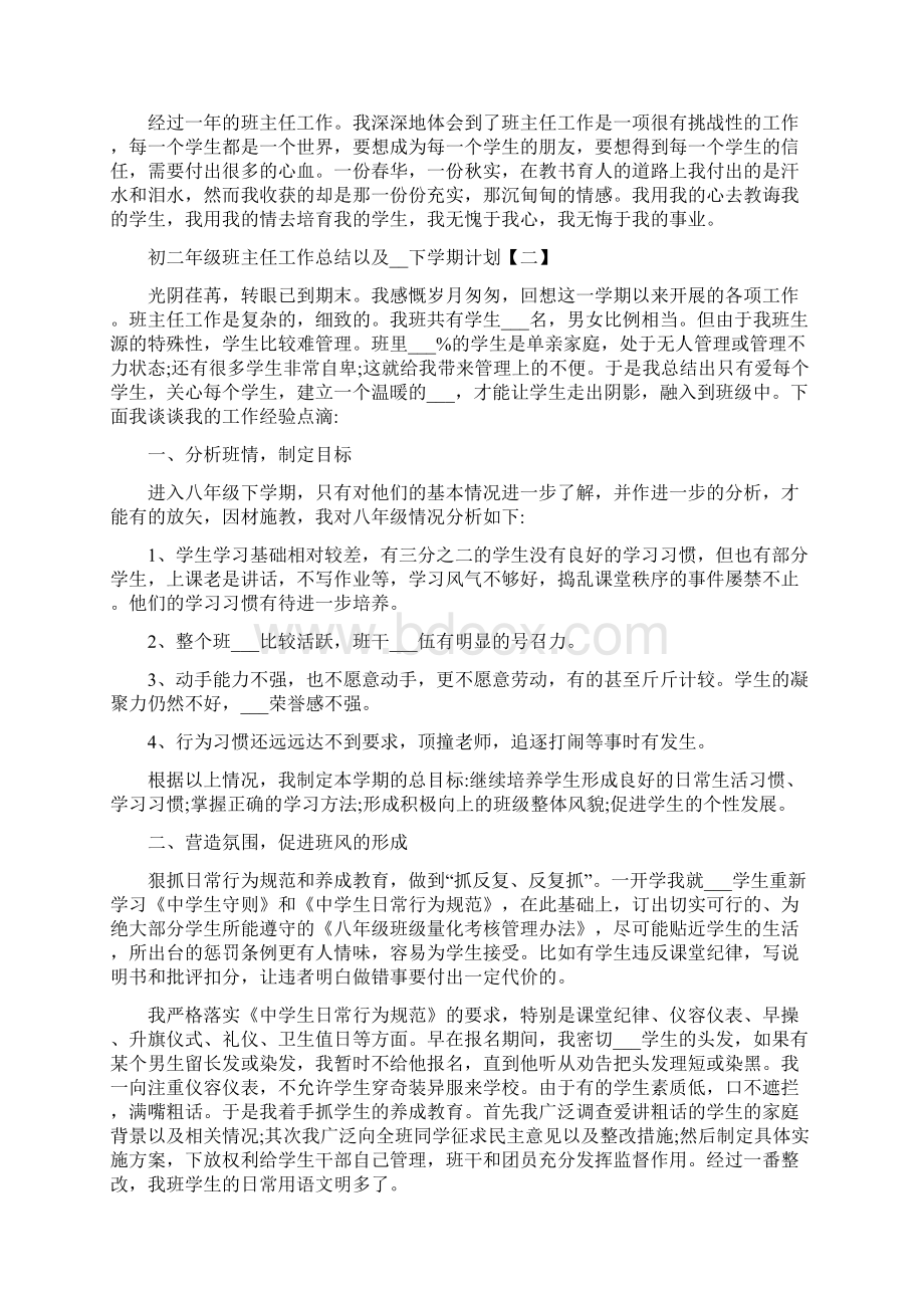 初二年级班主任工作总结以及下学期计划.docx_第3页