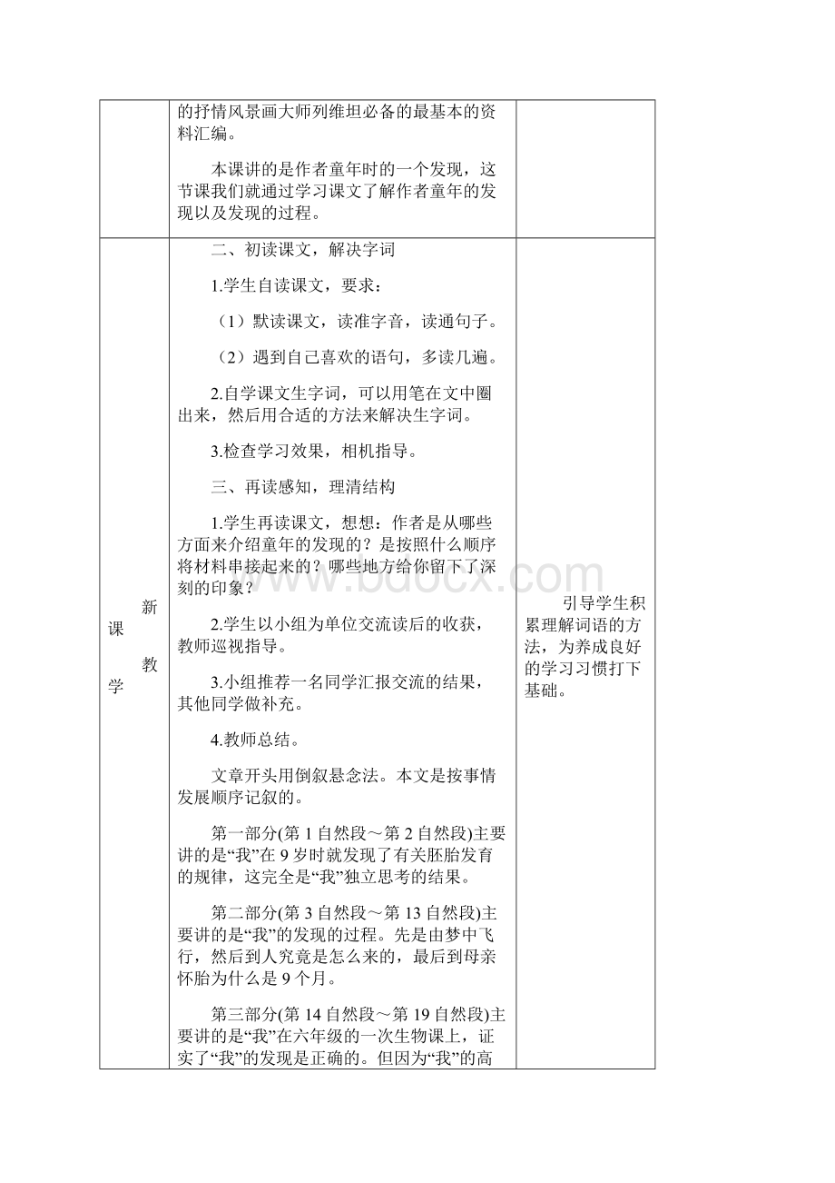 部编版五年级语文下册23《童年的发现》表格教学设计.docx_第3页