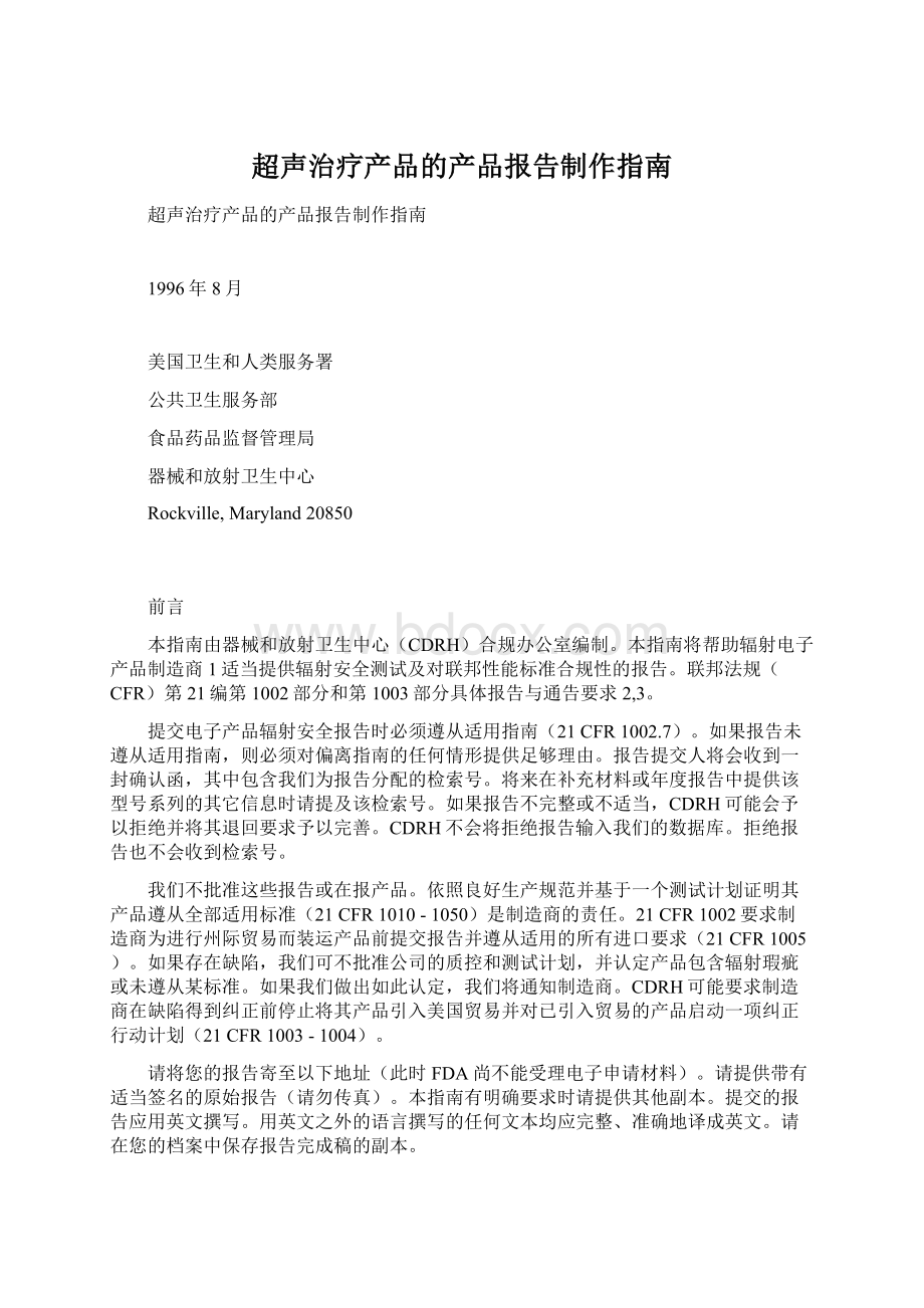 超声治疗产品的产品报告制作指南.docx