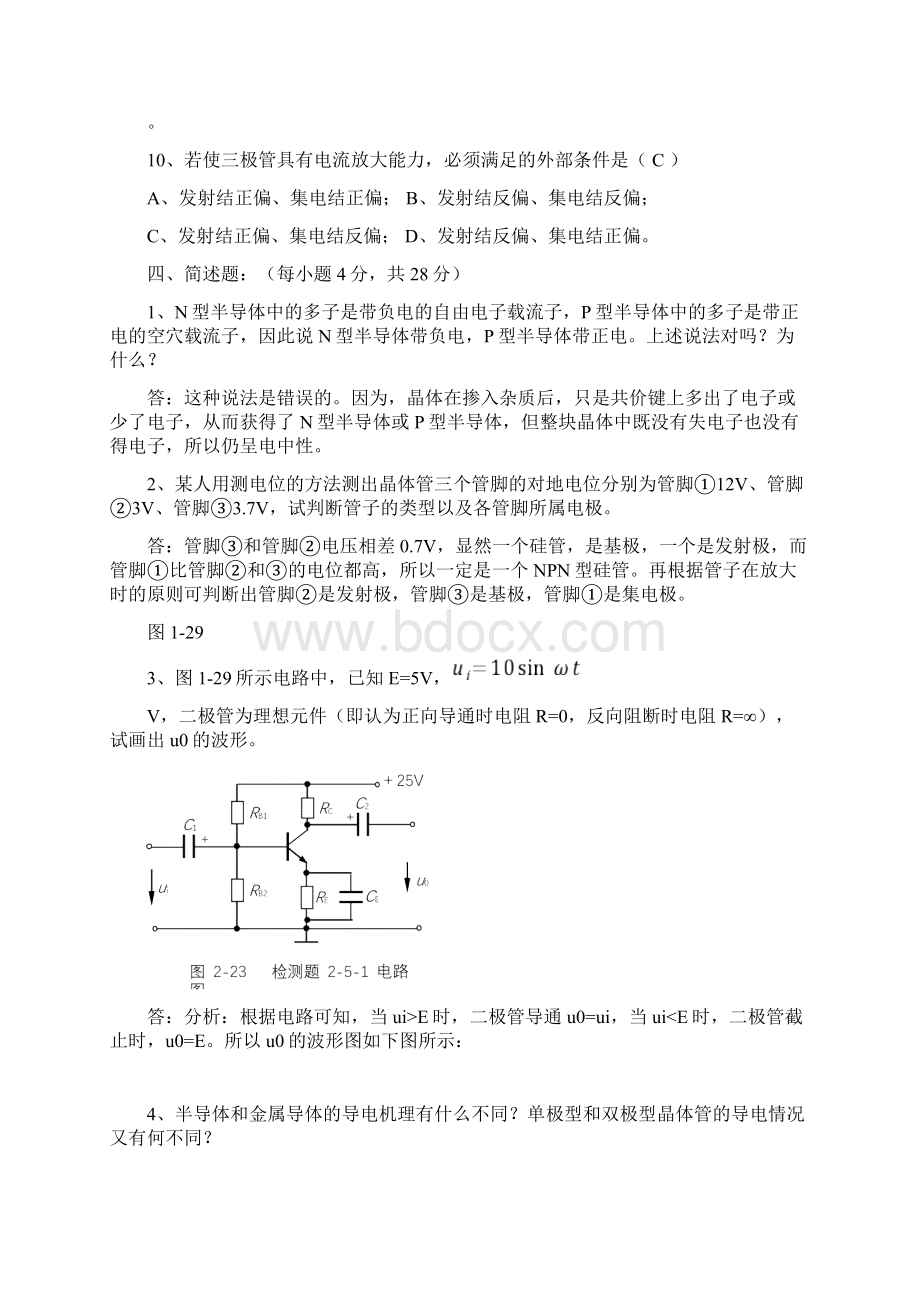 电子技术基础习题答案解析.docx_第3页