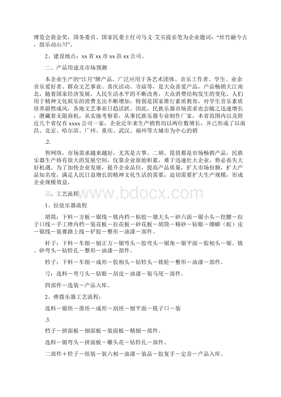 扩建民族乐器生产线项目可行性研究报告经典版.docx_第2页