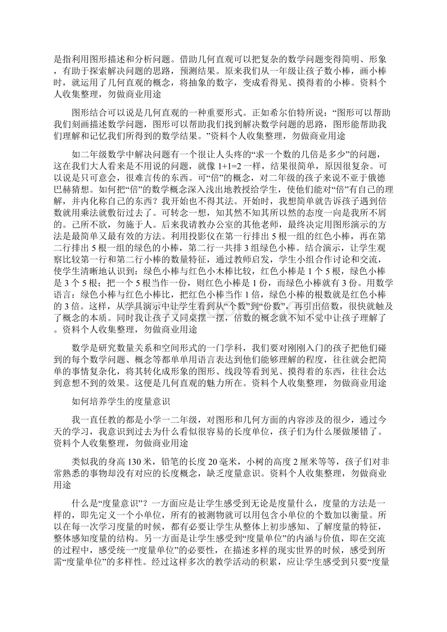 个人自课改以来教学方式发生的变化.docx_第2页