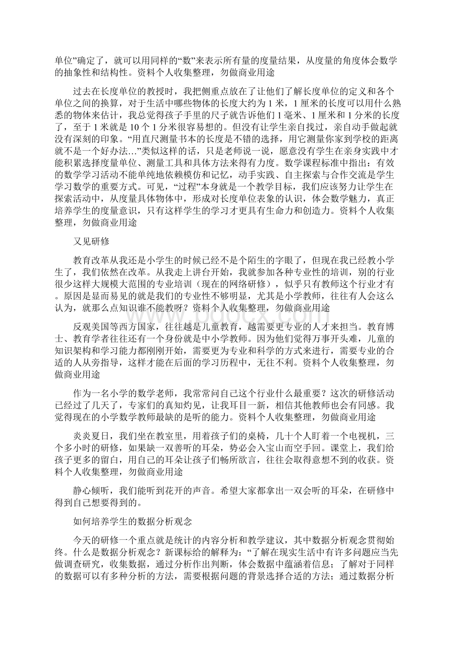 个人自课改以来教学方式发生的变化.docx_第3页