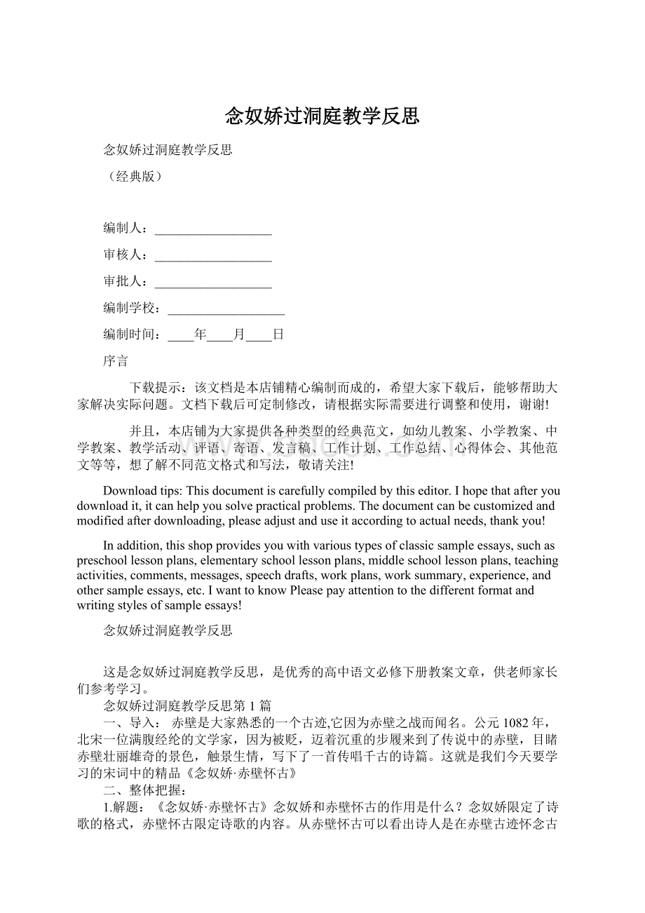 念奴娇过洞庭教学反思.docx_第1页