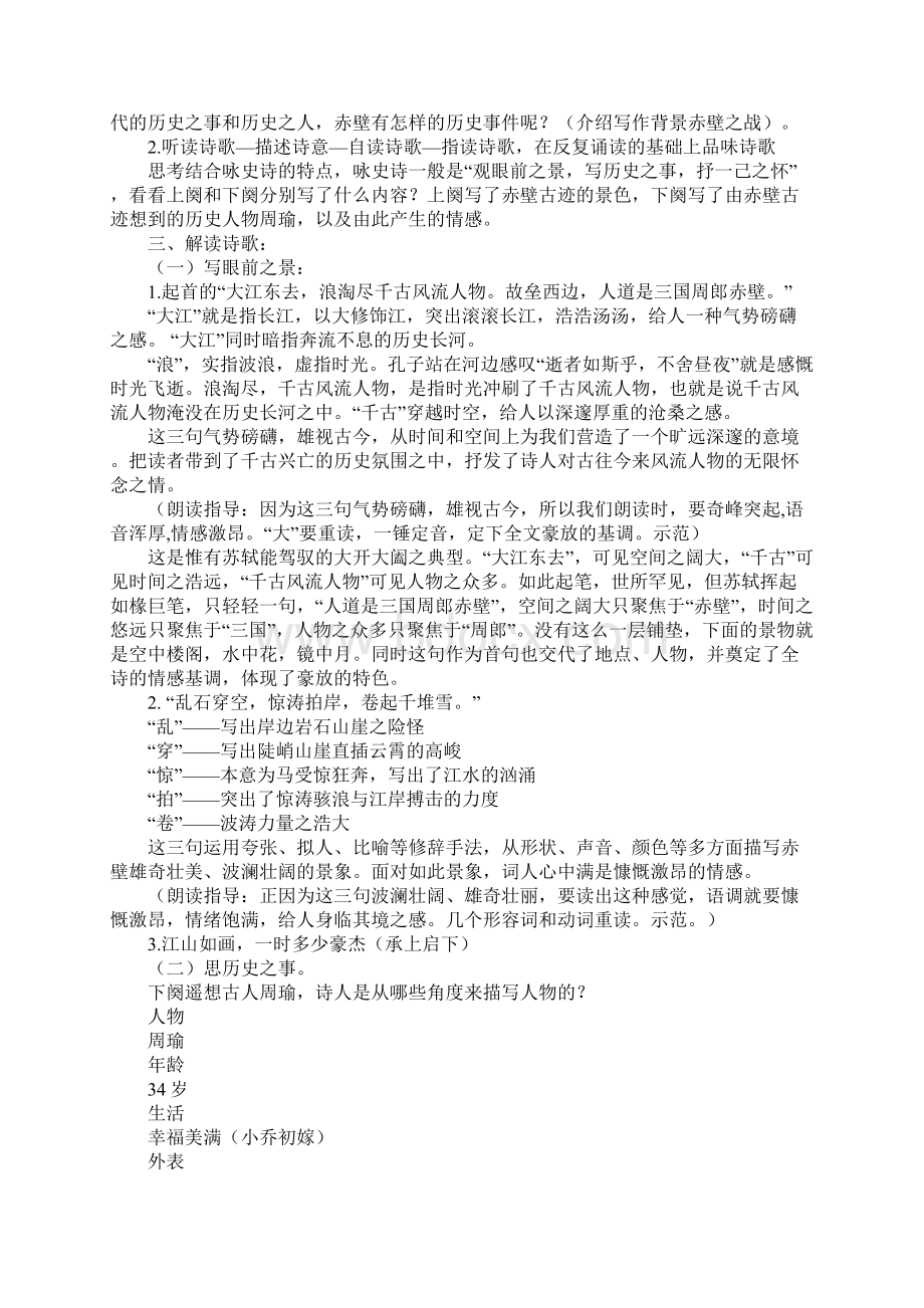 念奴娇过洞庭教学反思.docx_第2页