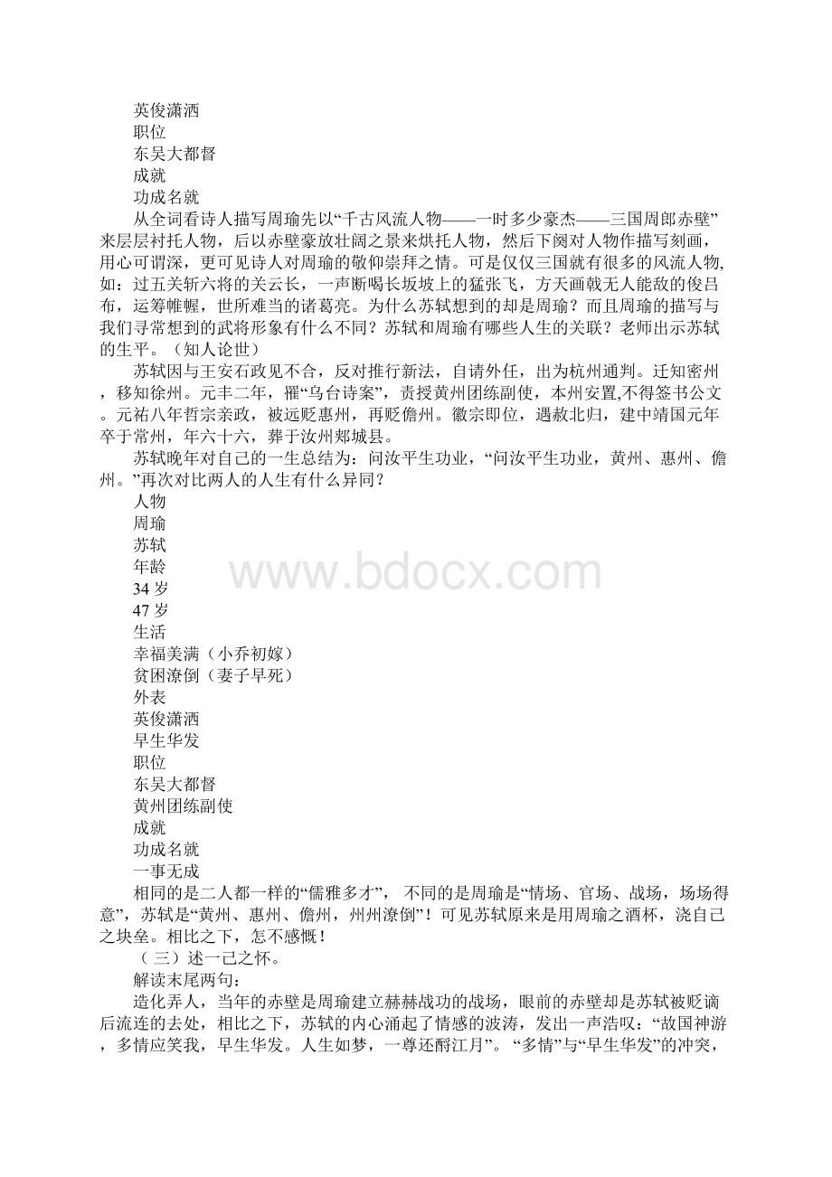 念奴娇过洞庭教学反思.docx_第3页