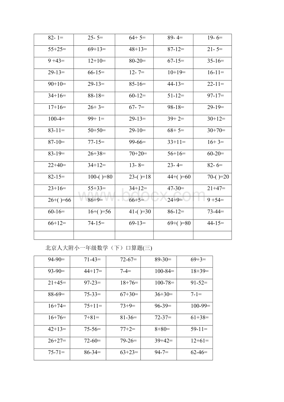 北京人大附小一年级下数学口算题卡.docx_第2页