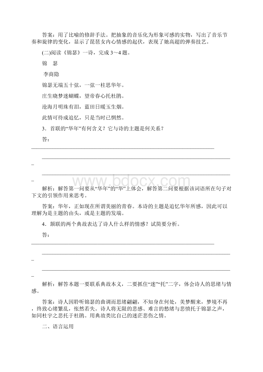 学年高一语文下学期单元综合检测9.docx_第2页