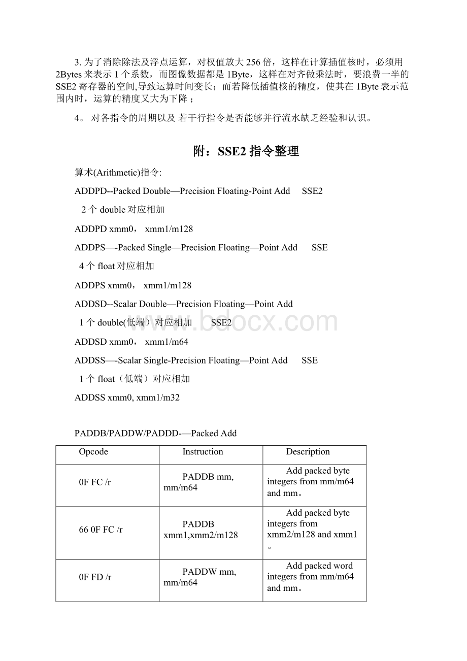 双三次插值及优化.docx_第3页