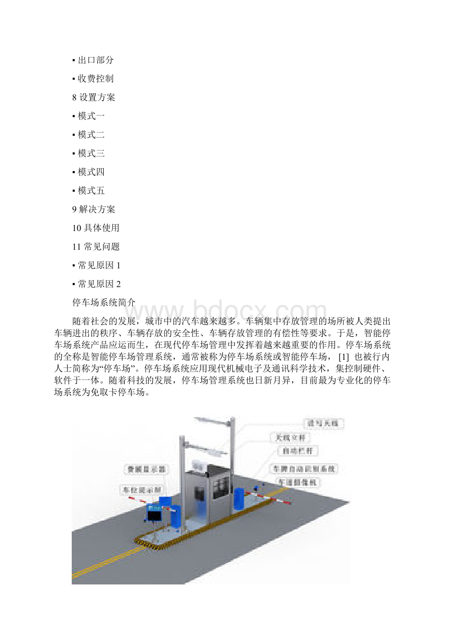 停车场系统.docx_第2页