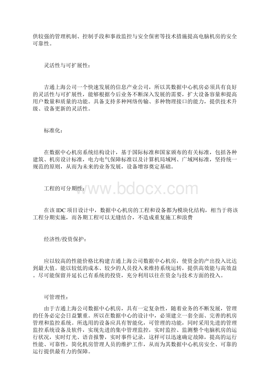 机房工程方案.docx_第2页