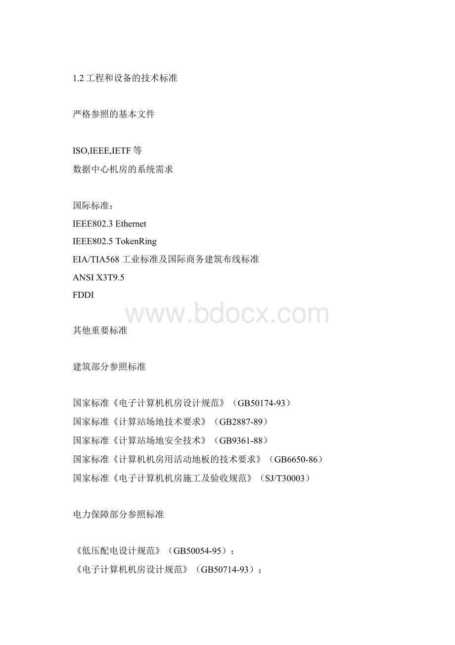 机房工程方案.docx_第3页