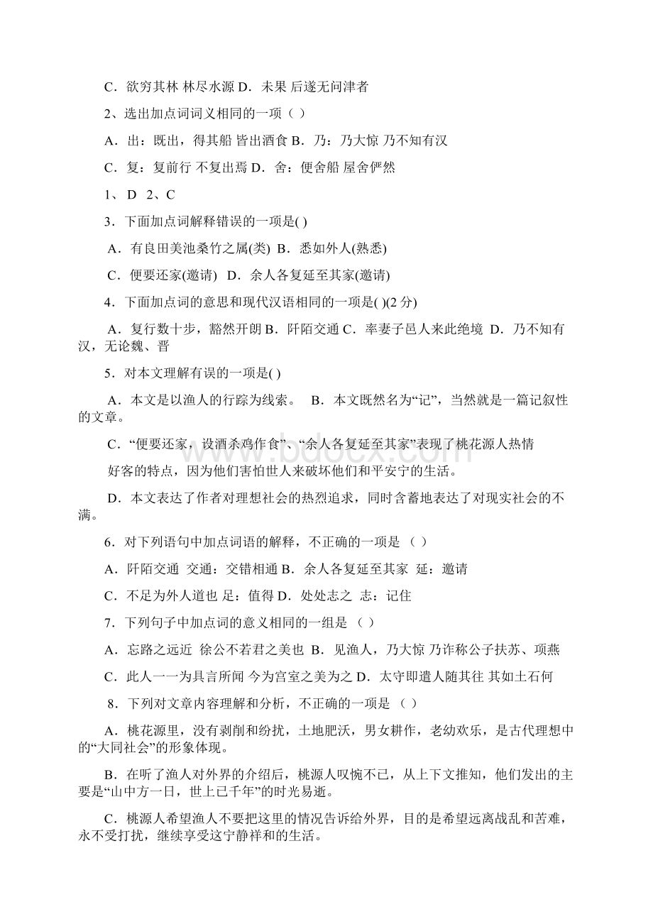 八年级上文言文高效训练.docx_第2页