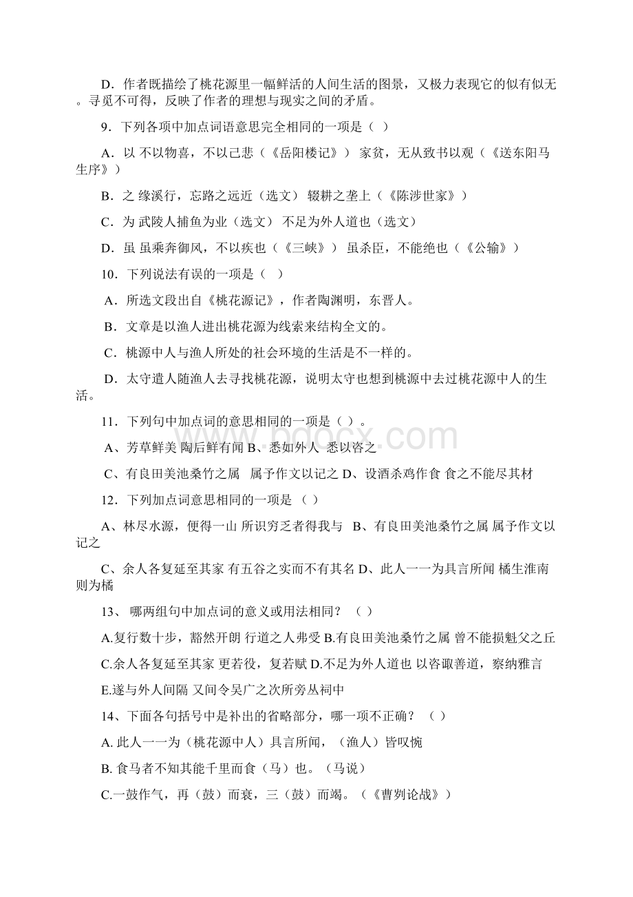 八年级上文言文高效训练.docx_第3页