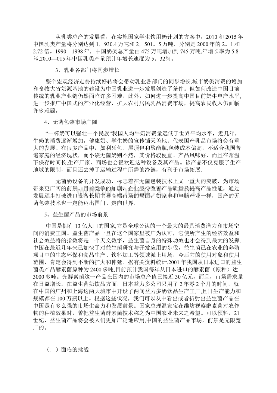 蒙牛集团市场营销环境及SWOT分析.docx_第3页