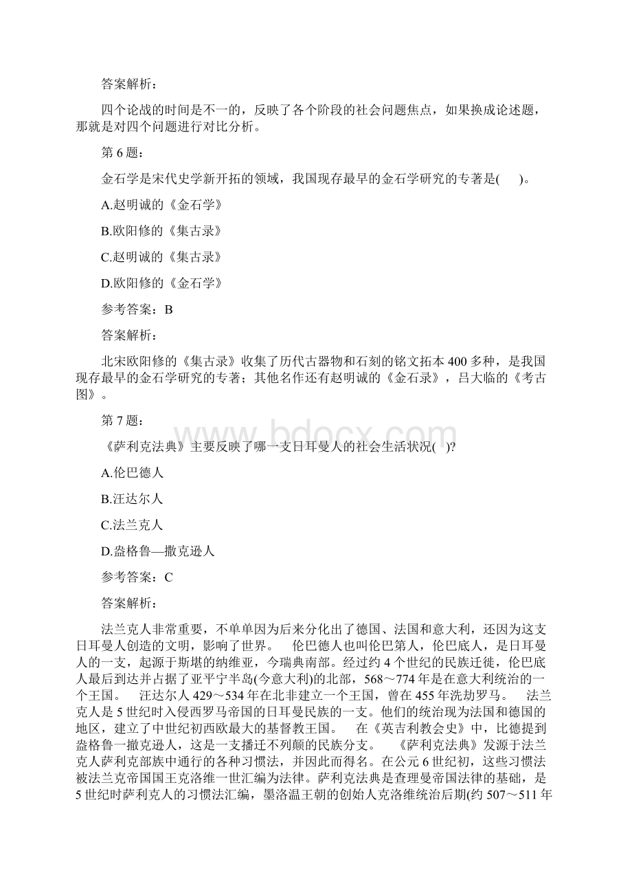 考研历史学基础模拟题及答案解析150.docx_第3页