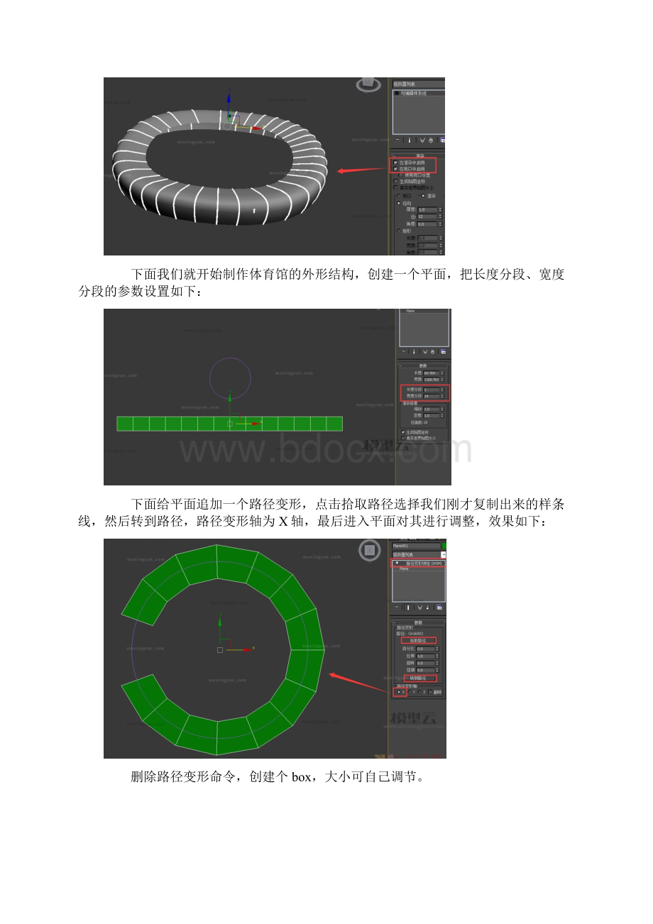 使用3Dmax建造一个异形体育馆教程.docx_第3页