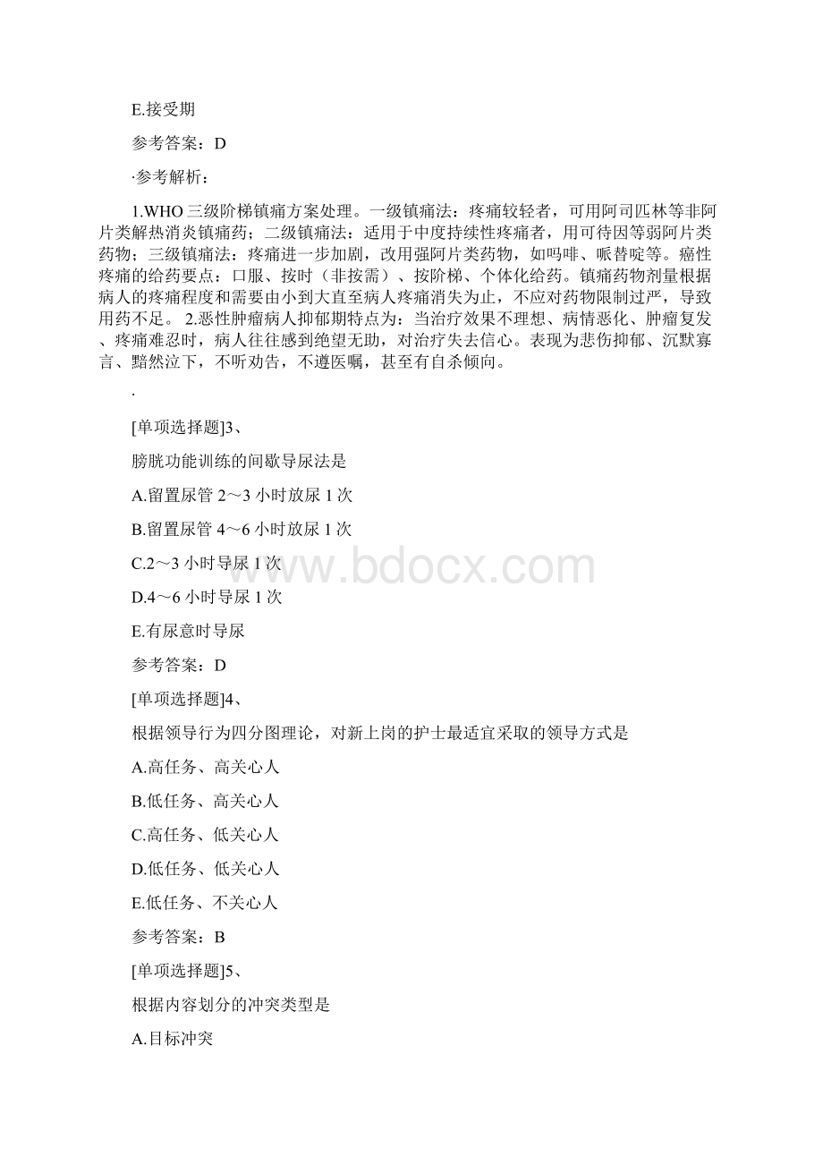 外科护理副高模拟试题.docx_第2页