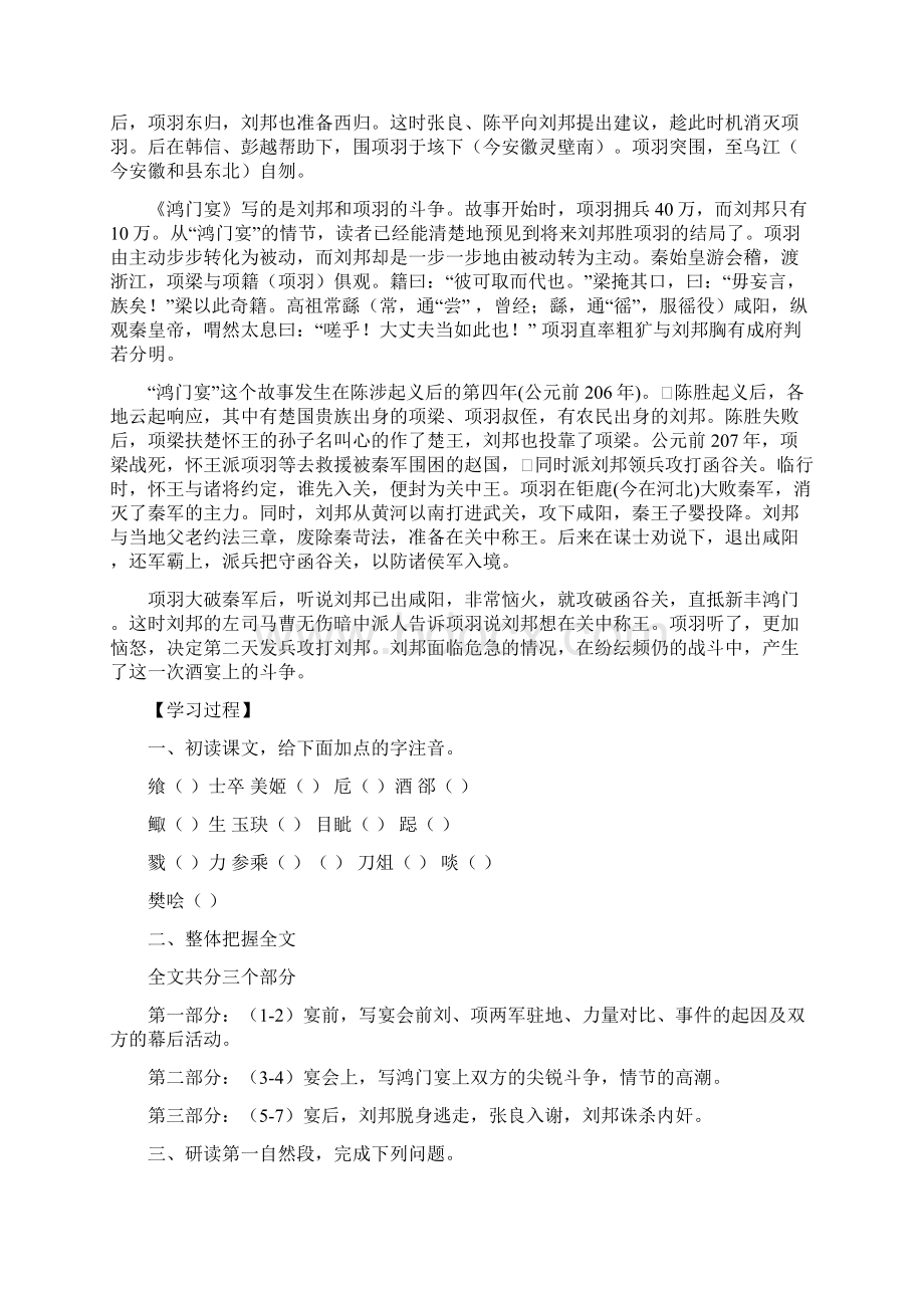 《鸿门宴》导学案一 人教版高一必修一.docx_第2页