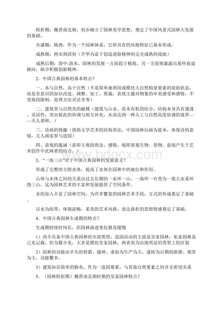 中国古典园林史复习资料.docx_第3页