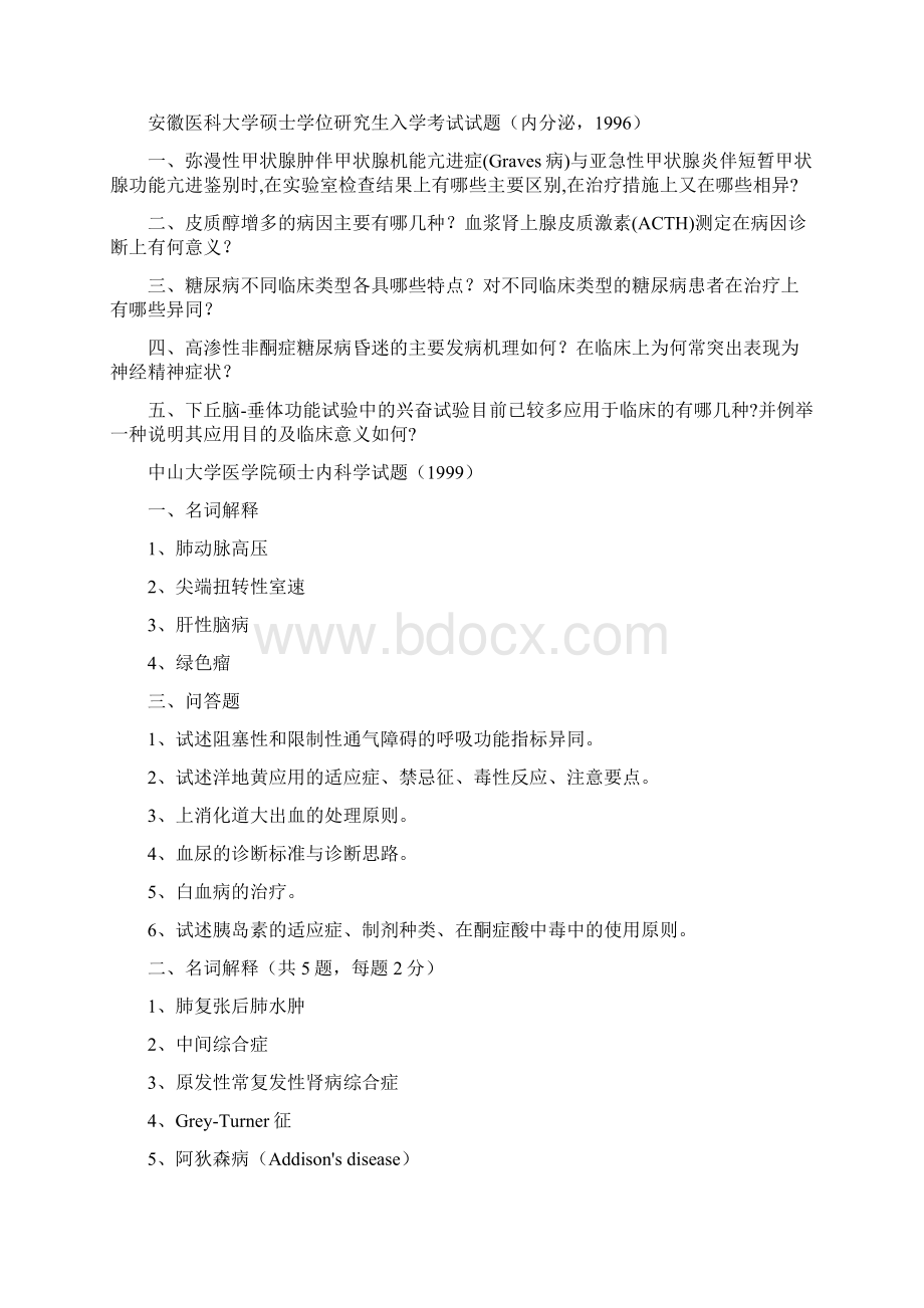 内科考研试题.docx_第3页