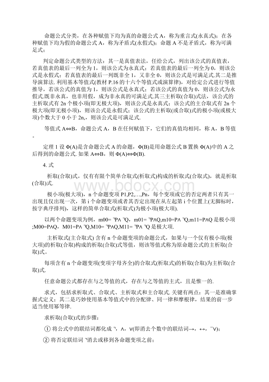 离散数学复习资料94111.docx_第2页