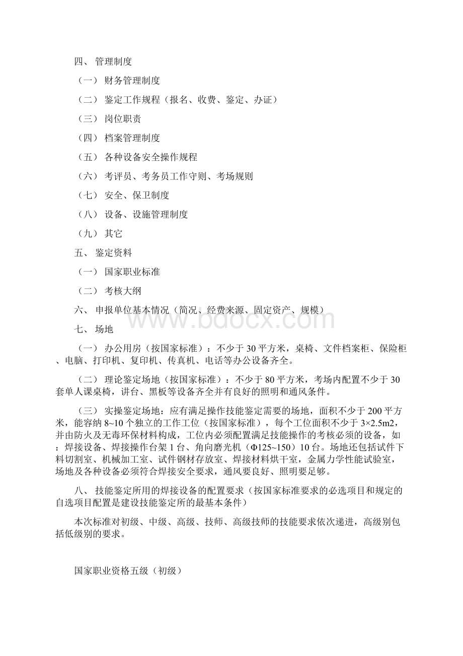 电焊工职业技能鉴定所考场设置标准.docx_第2页