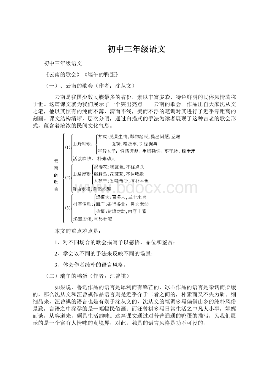 初中三年级语文.docx_第1页