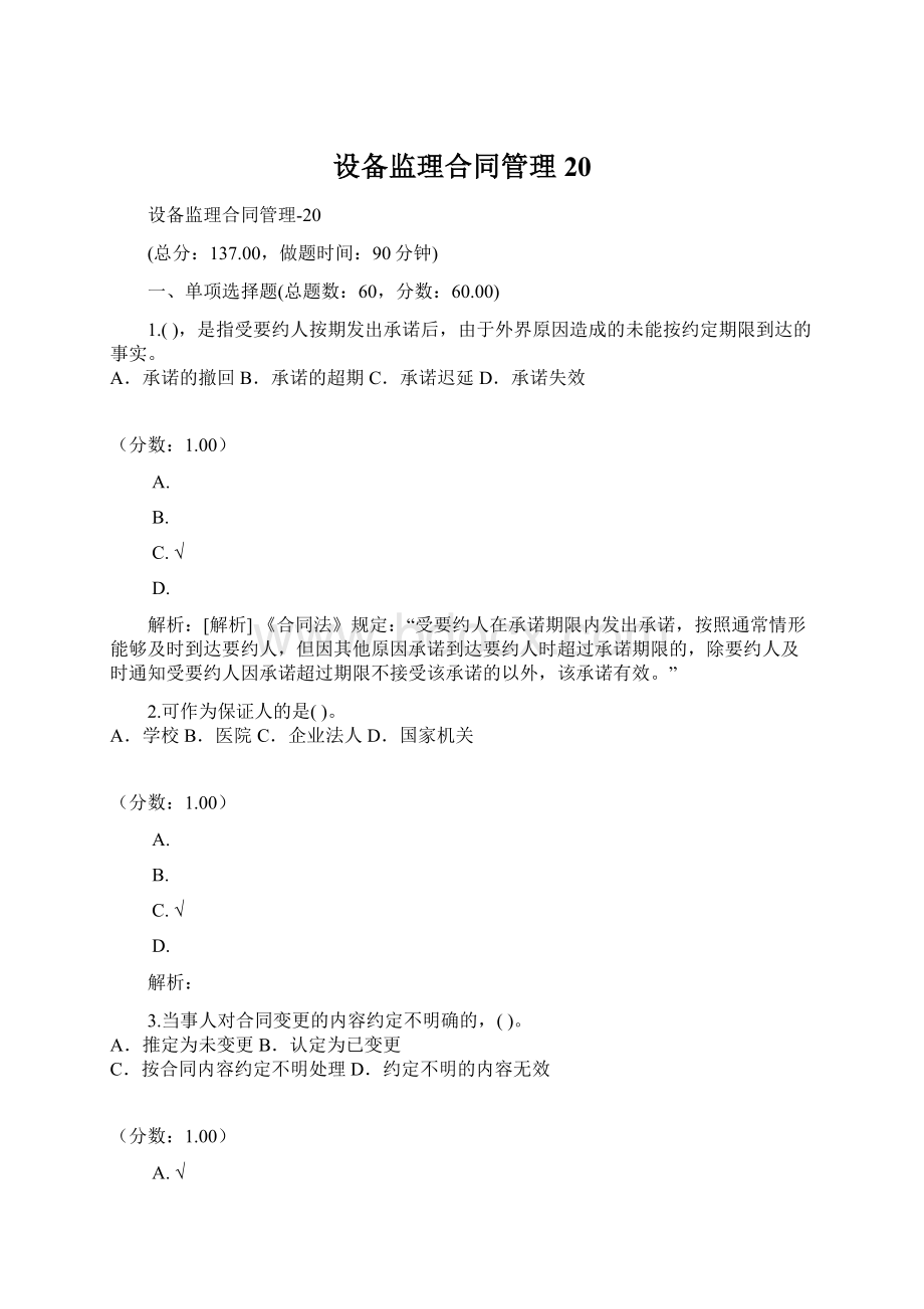 设备监理合同管理20.docx