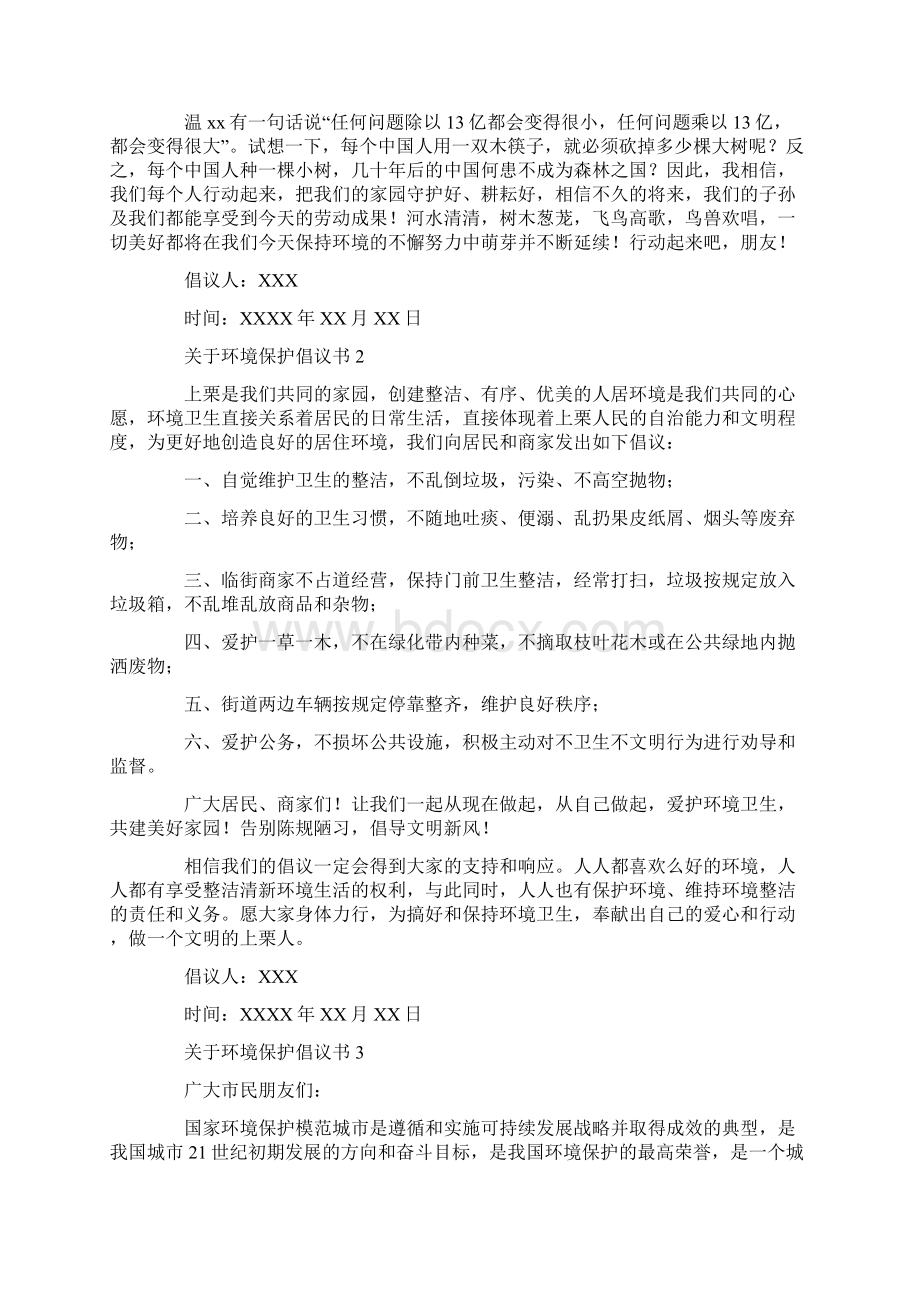 关于环境保护倡议书doc.docx_第2页