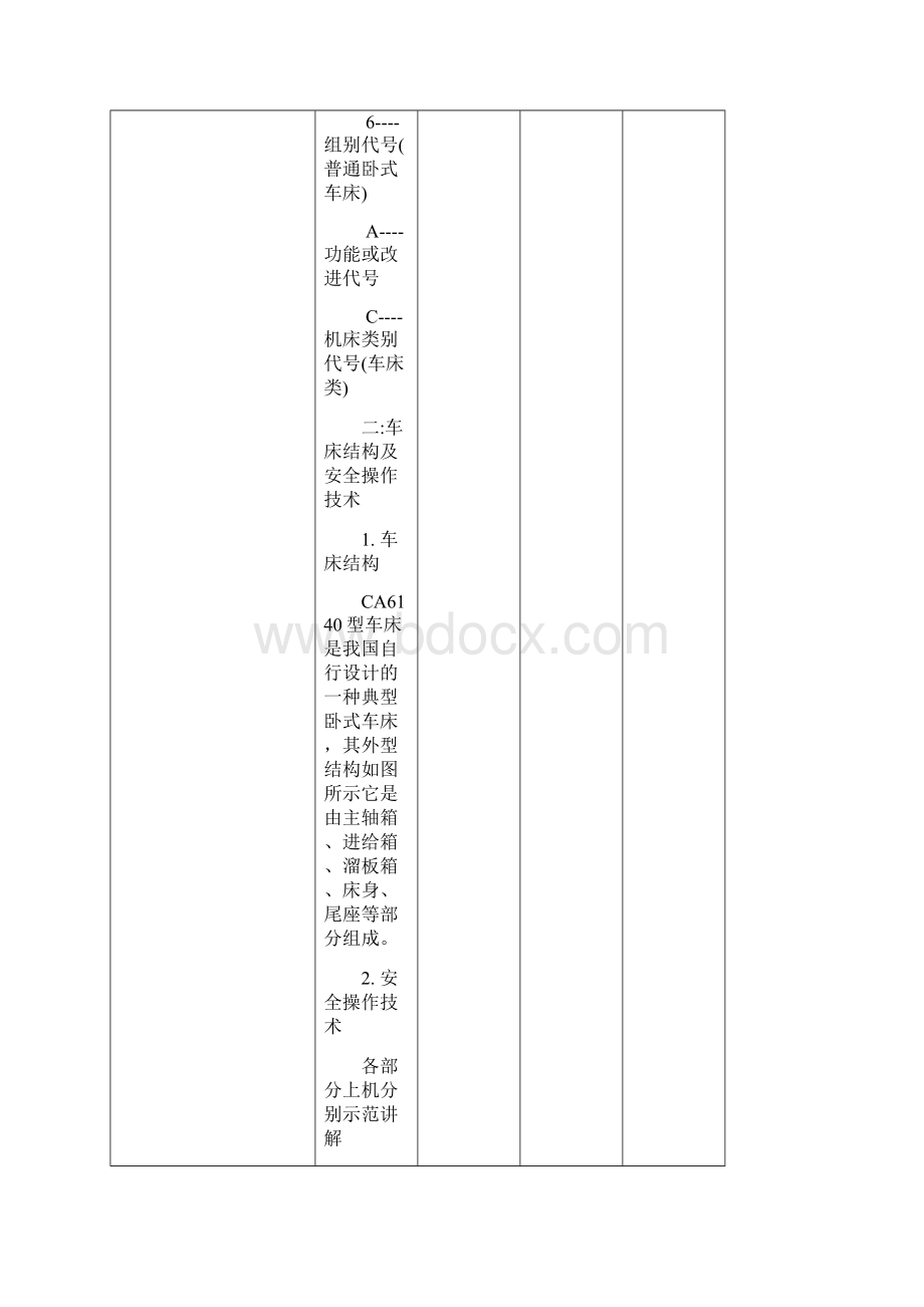 普车实训教案.docx_第3页