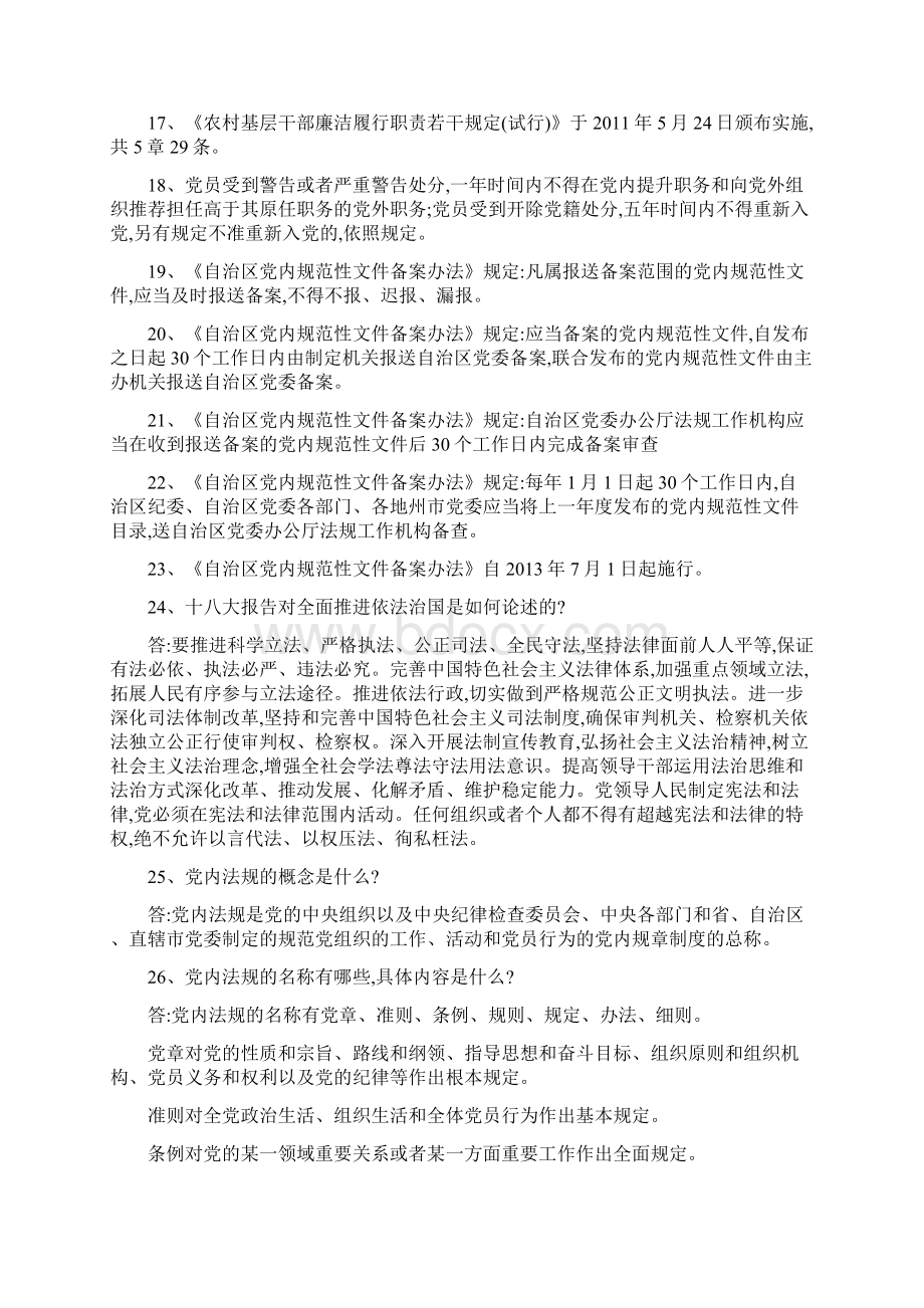 政策法规研究应知应会50题.docx_第2页