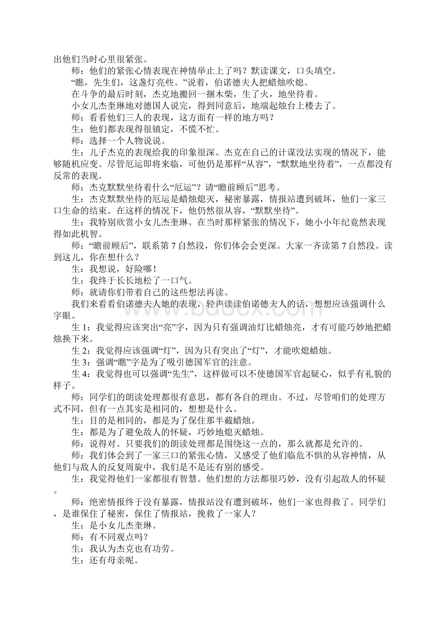 中学语文《半截蜡烛》教学实录及评课稿.docx_第2页