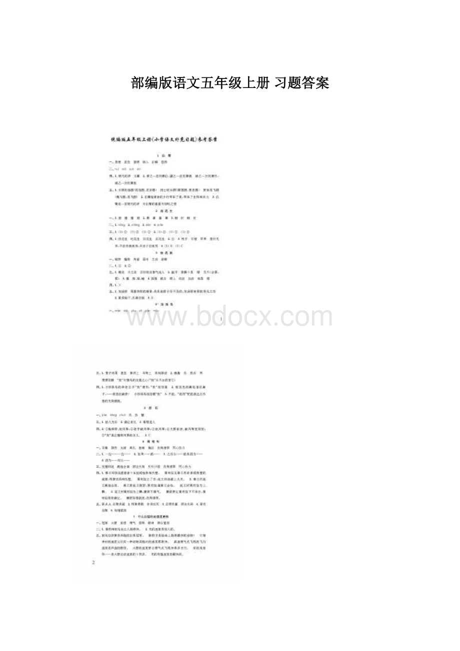 部编版语文五年级上册习题答案.docx_第1页