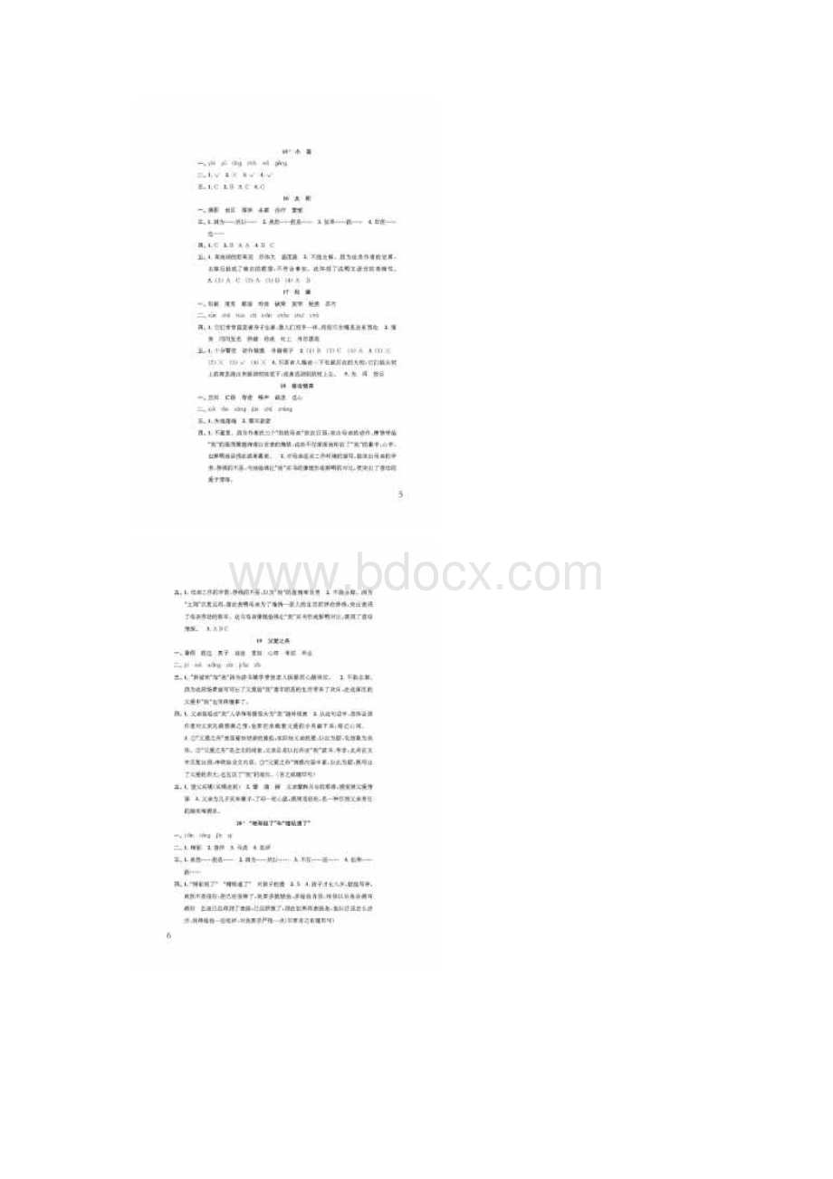 部编版语文五年级上册习题答案.docx_第3页