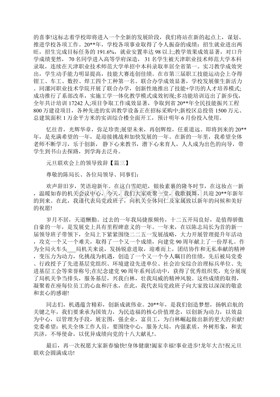 元旦联欢会上的领导致辞.docx_第2页