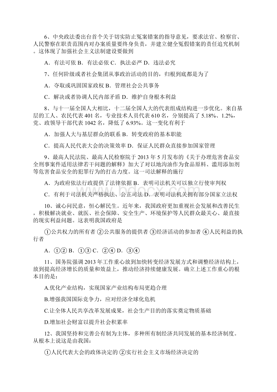 黑龙江省绥棱一中高考政治一轮复习测试二十五资料.docx_第2页