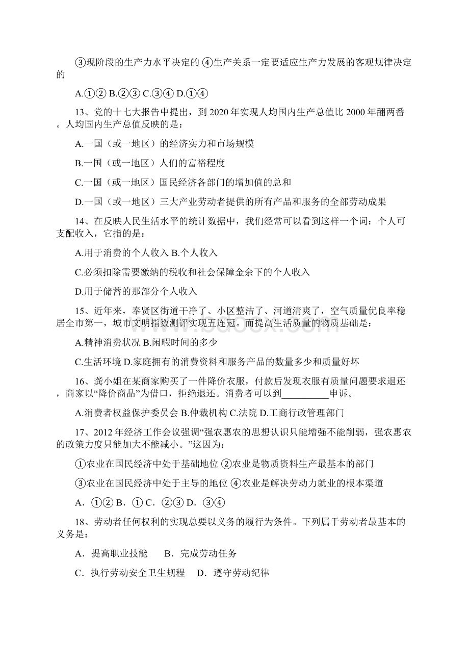 黑龙江省绥棱一中高考政治一轮复习测试二十五资料.docx_第3页