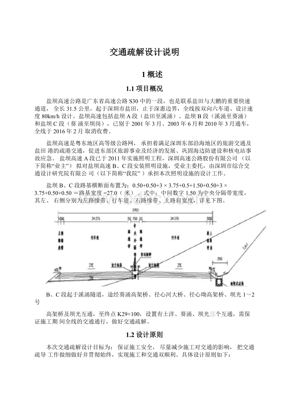 交通疏解设计说明.docx_第1页