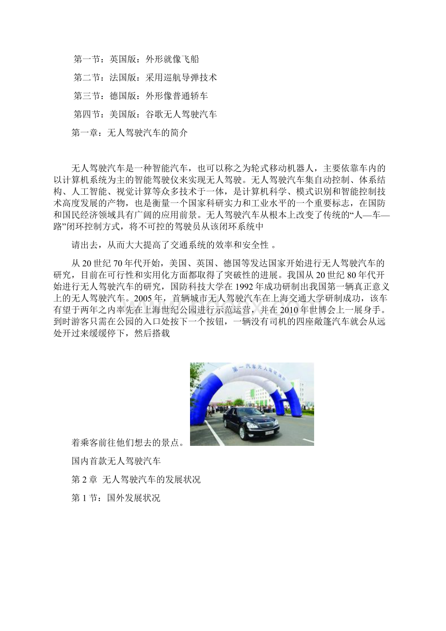 机械设计之无人驾驶汽车的发展史.docx_第2页