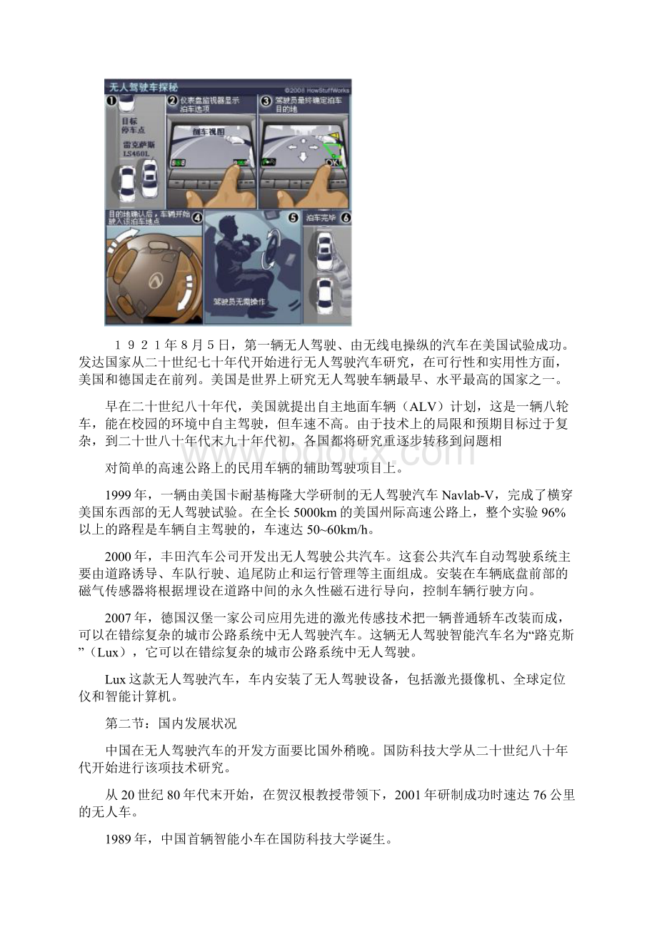 机械设计之无人驾驶汽车的发展史.docx_第3页